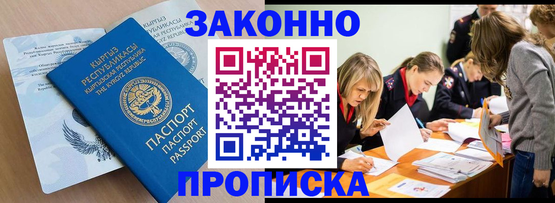 прописка гарантия в Белой Калитве
