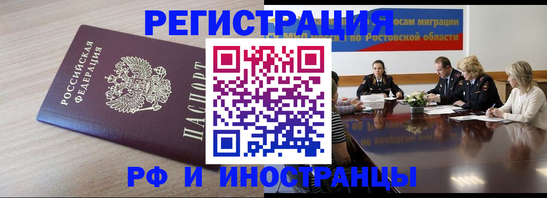 прописка законно в Белой Калитве